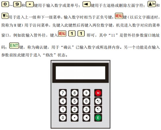 油漆流量計(jì)按鍵說(shuō)明圖